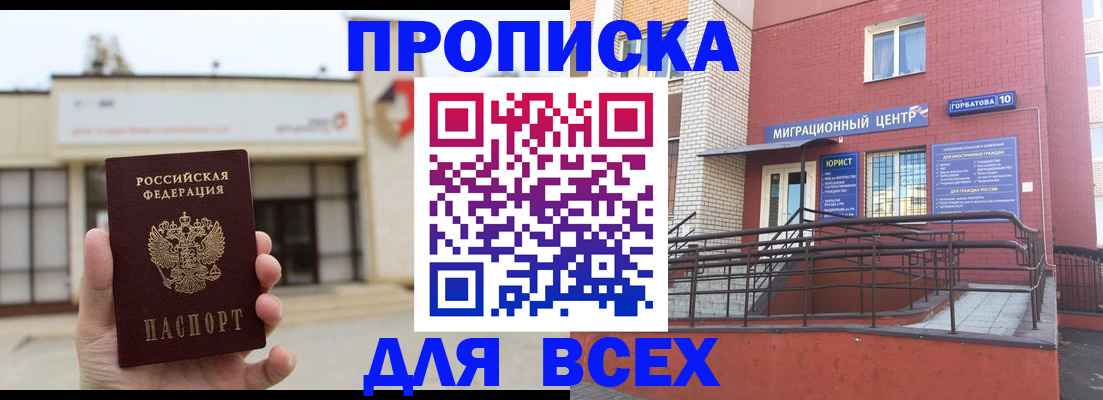 временная регистрация 2025 в Боровичах