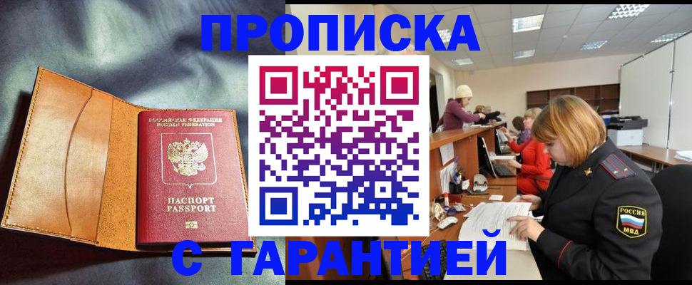 временная регистрация надежно в Боровичах