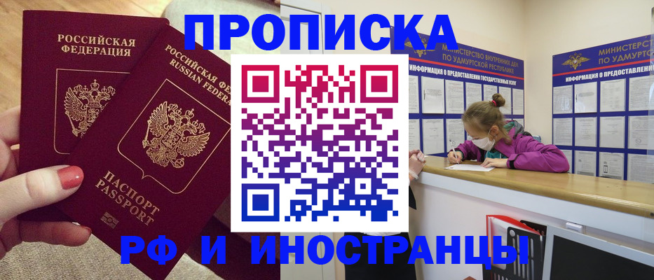 временная регистрация для всех в Боровичах