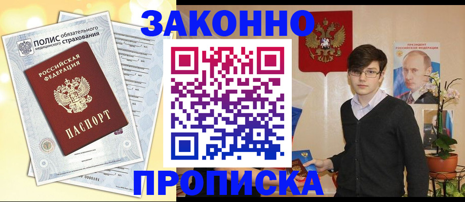 прописка иностранных граждан в Боровичах